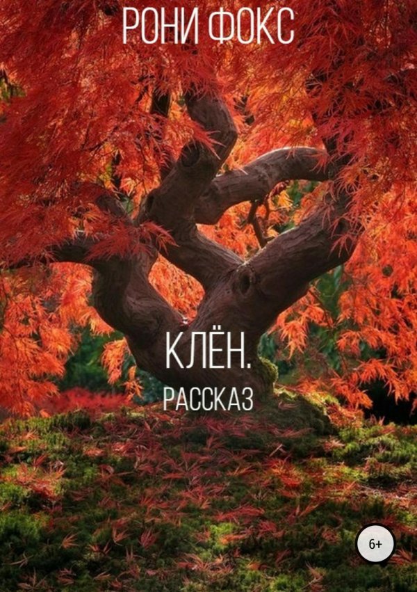 японские клены