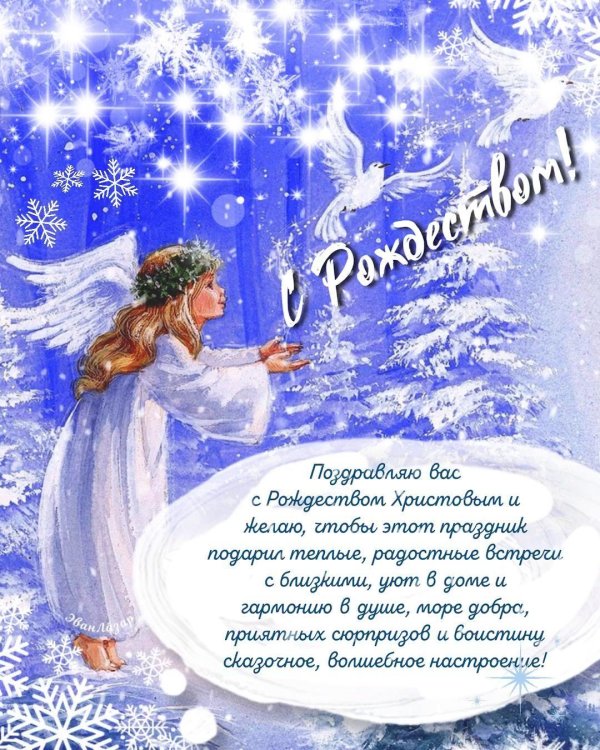 поздравление рождеством христовым
