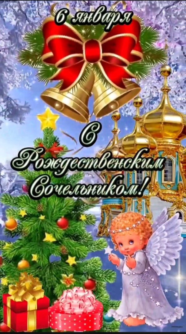 сочельник рождественский