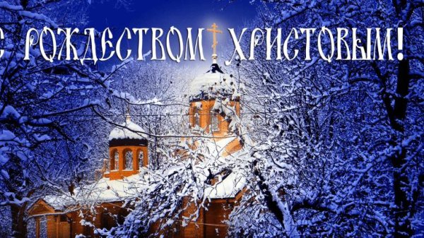 с рождества христова