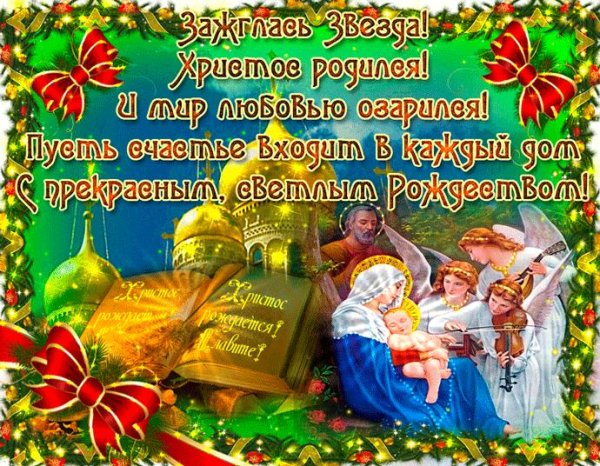 открытка рождества христова