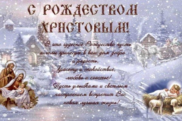 поздравления с рождеством христовым красивые