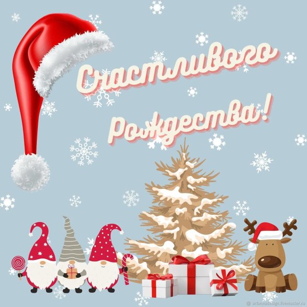 счастливого рождества