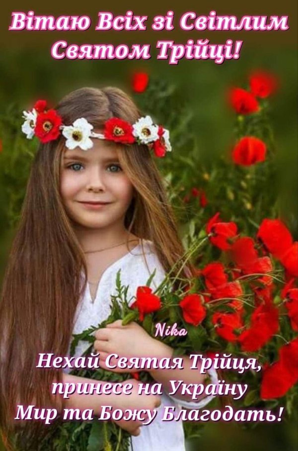 С цветами и детьми