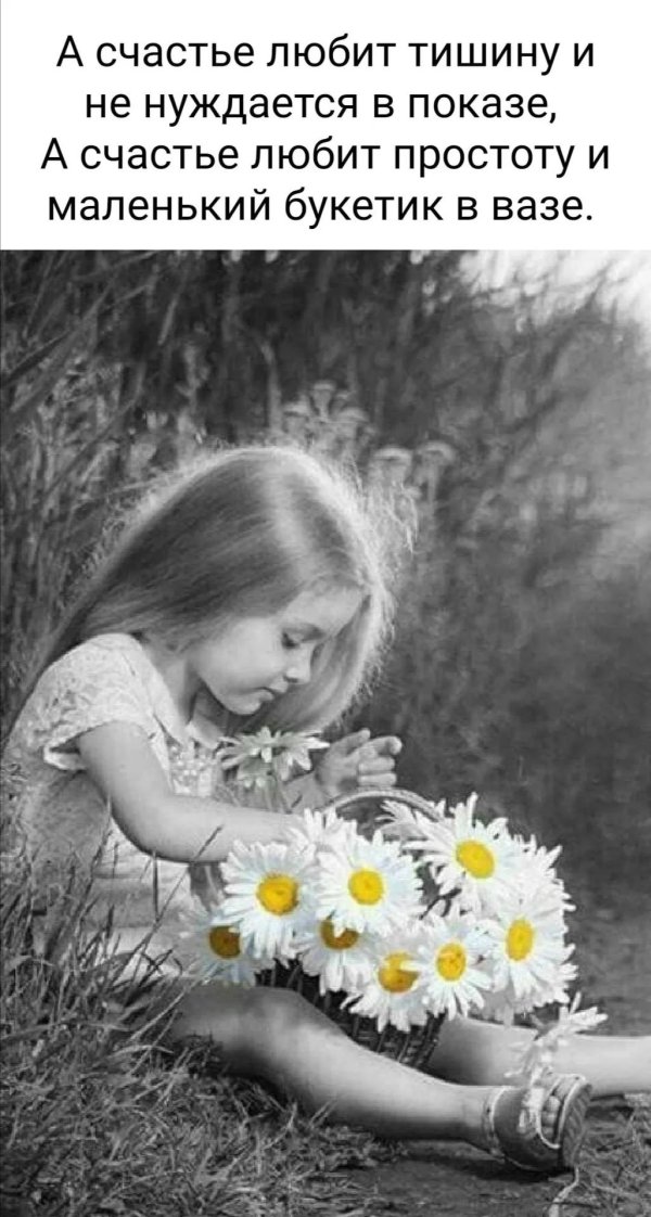 счастье любит тишину