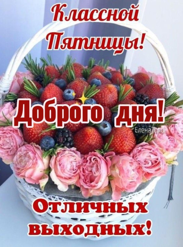 классной пятницы