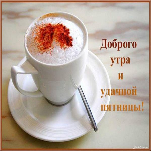 с добрым утром