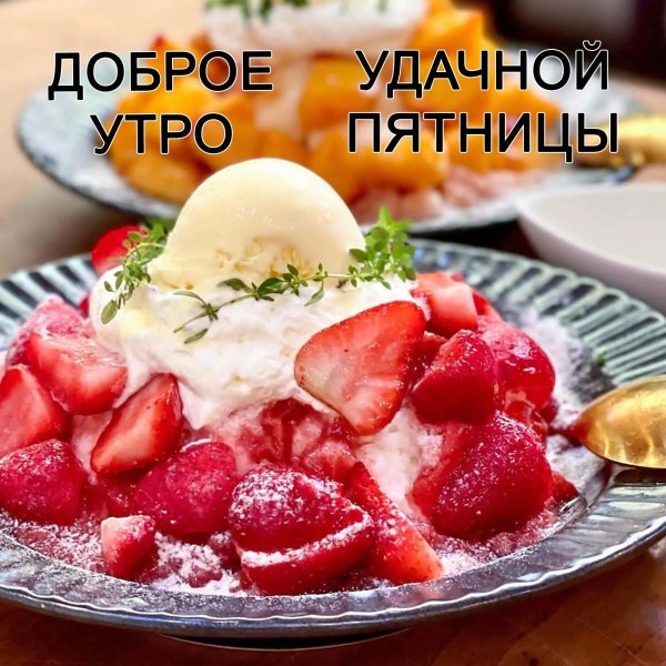 пятничное утро