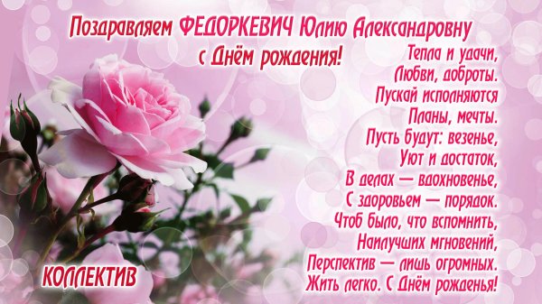 елена владимировна с днем рождения