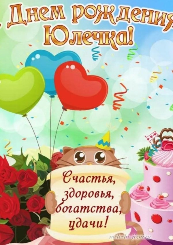 поздравление на день рождение