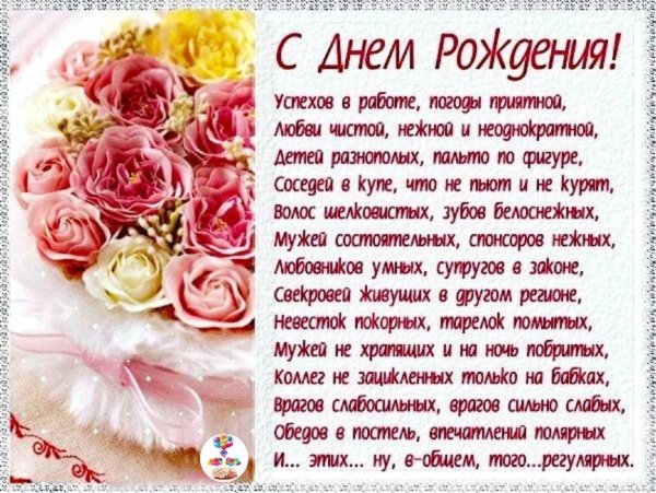 для поздравления с днем рождения