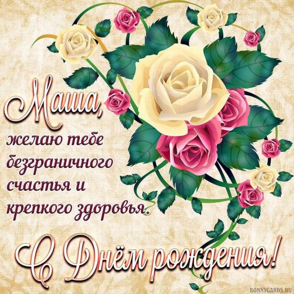 поздравить день рождения