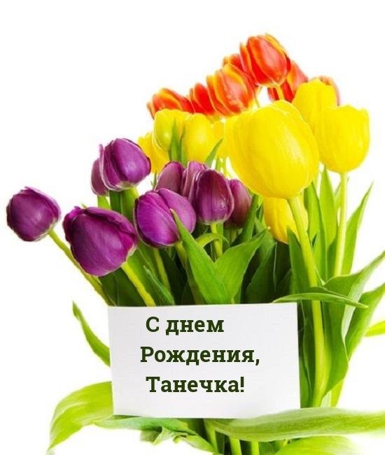 поздравить с днем татьяны