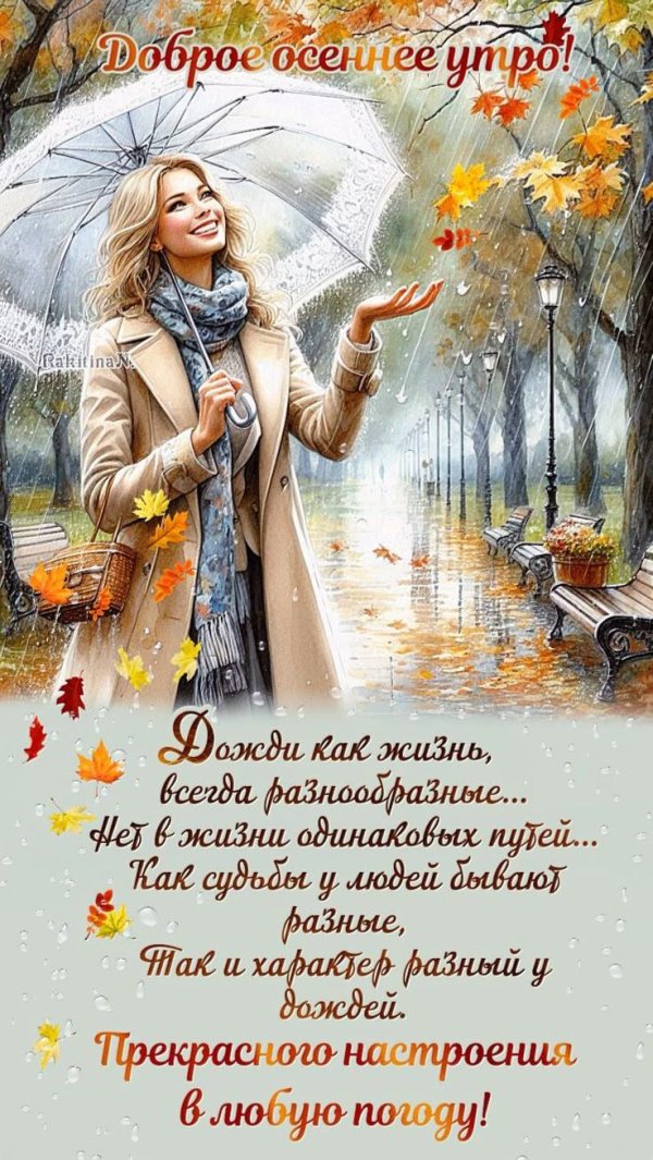 с добрым осеннем утром
