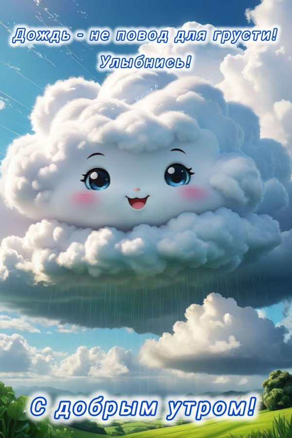 веселая тучка