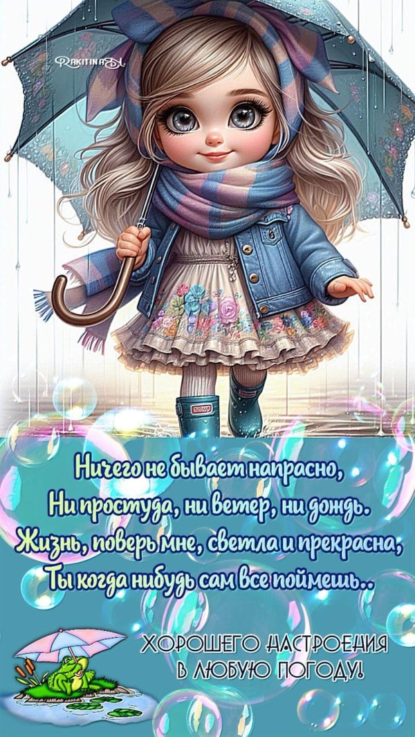 дождливого утра