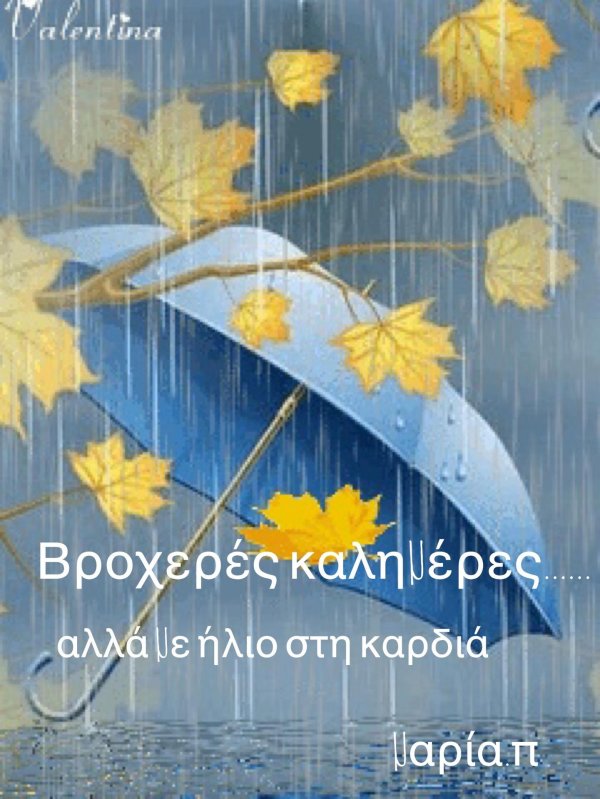 осень дождливая