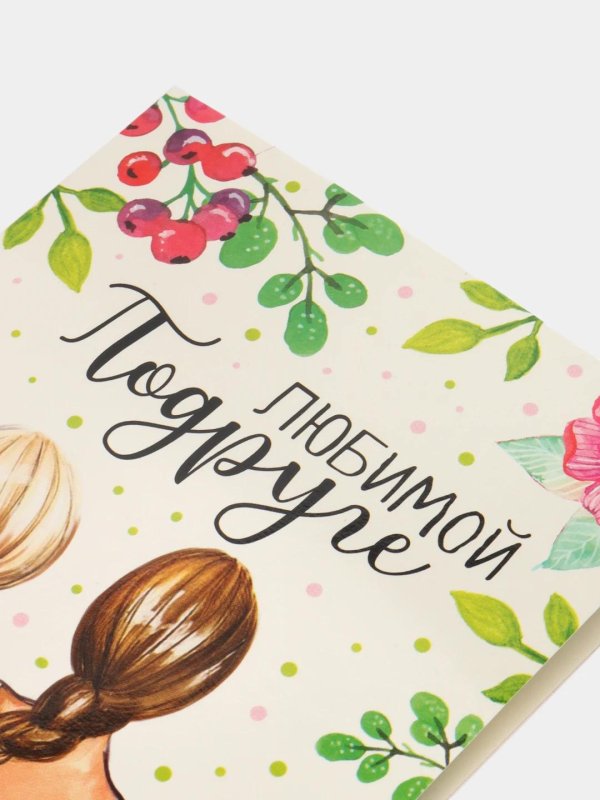 мини открытки подруге