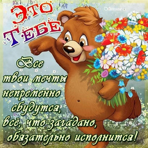 пожелание хорошего