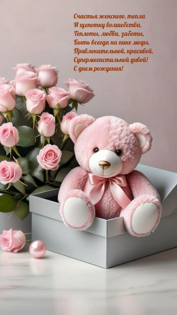 открытка ко дню рождению