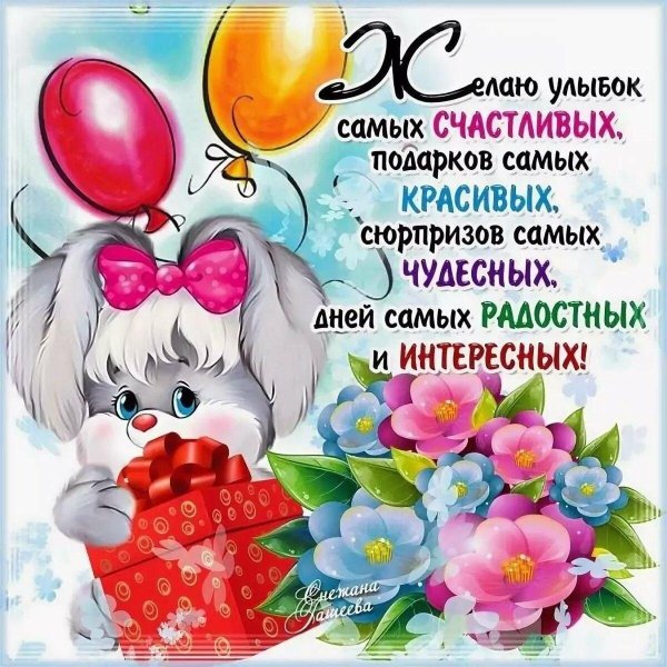 поздравление для девочек