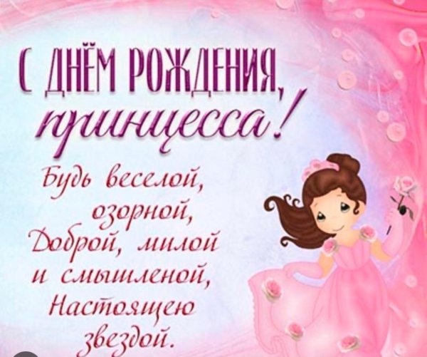 поздравление для девочек