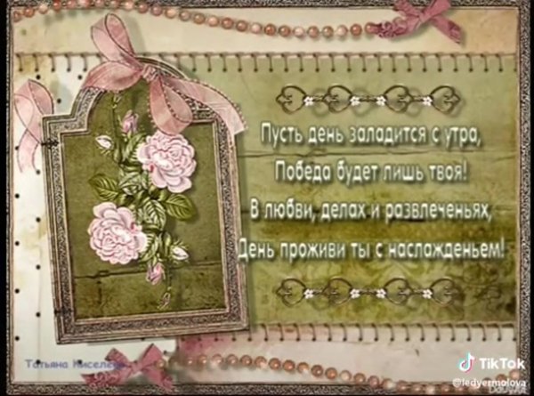 открытка с пожеланием