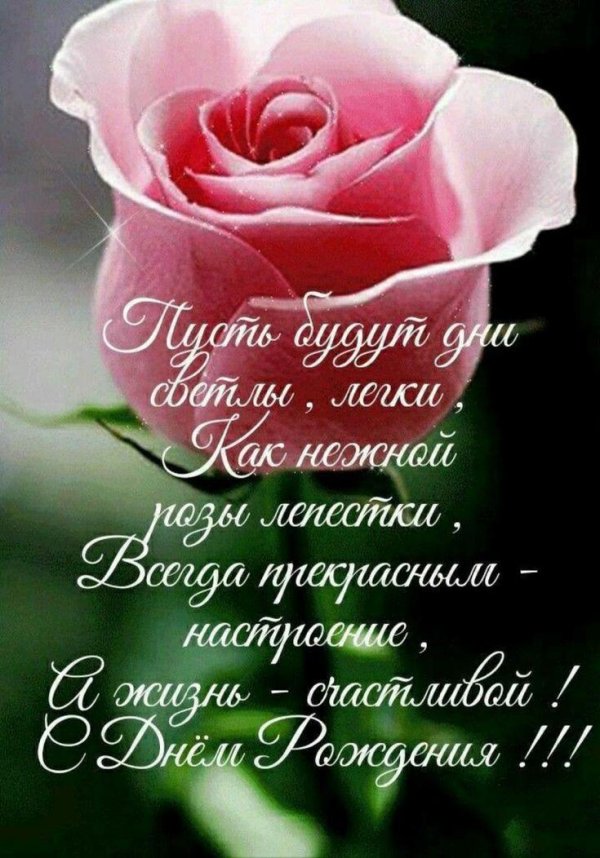 поздравление с день рождения женщине