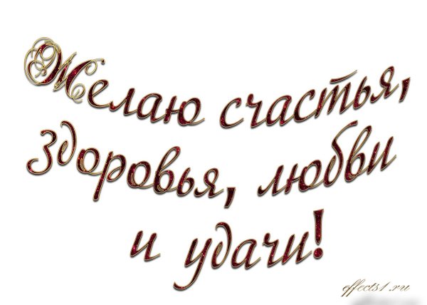 пожелание на прозрачном фоне