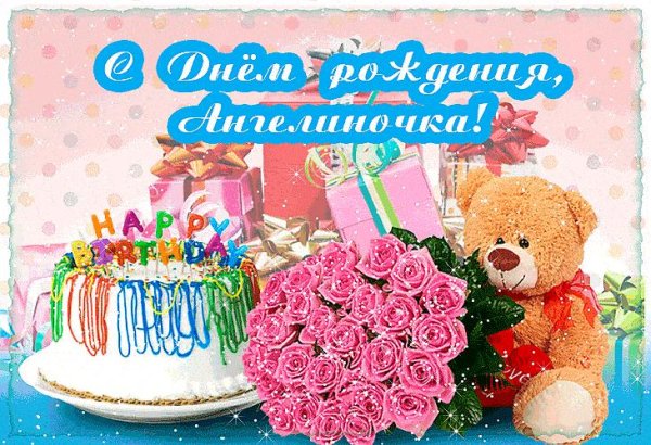 день рождение