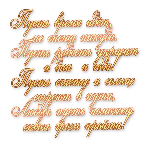 стихи на прозрачном фоне