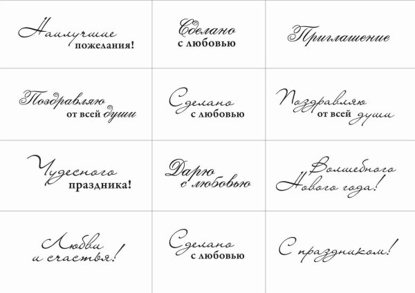 пожелания красивым шрифтом