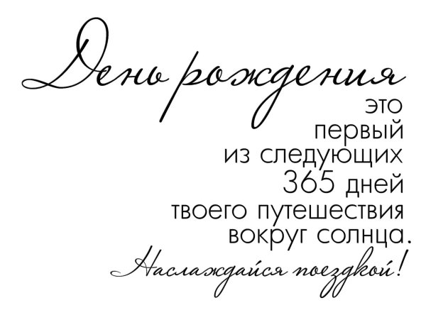 цитаты про день рождения
