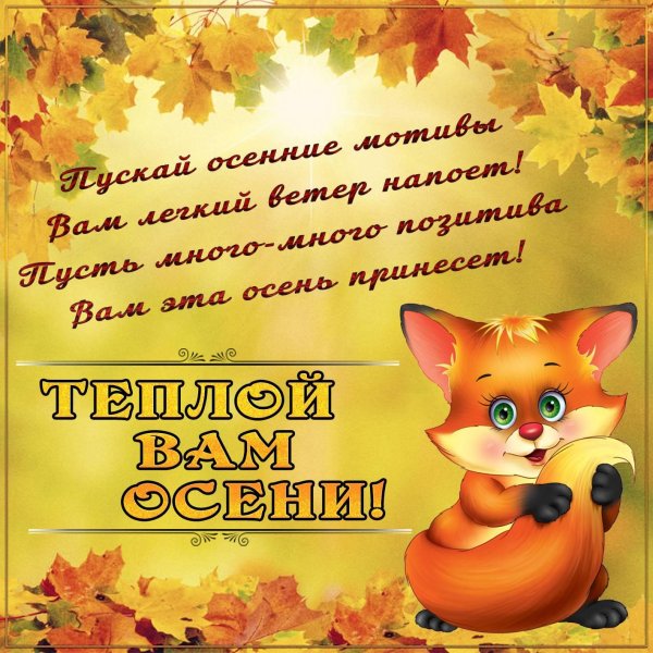 осенние открытки