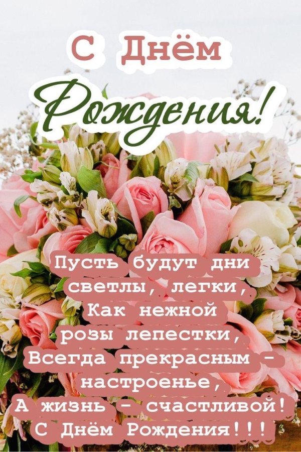 поздравление с день рождения женщине