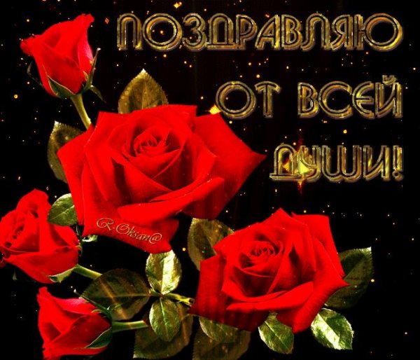 музыкальное поздравление