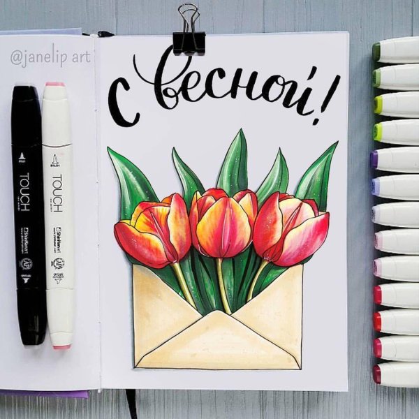 открытка на 8 марта маркерами