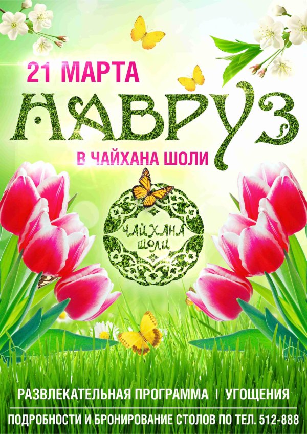 21 марта навруз фон