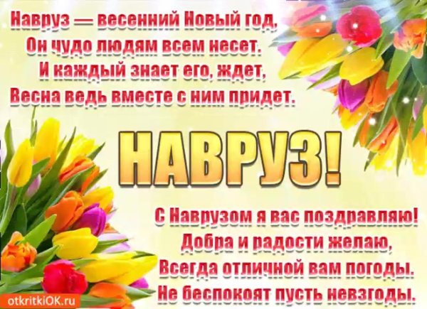 навруз с праздником