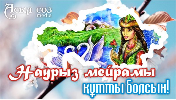 наурыз баннер