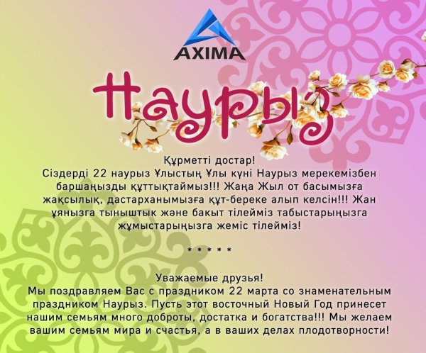 наурыз поздравление