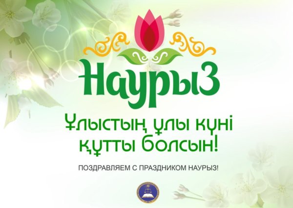 праздник наурыз