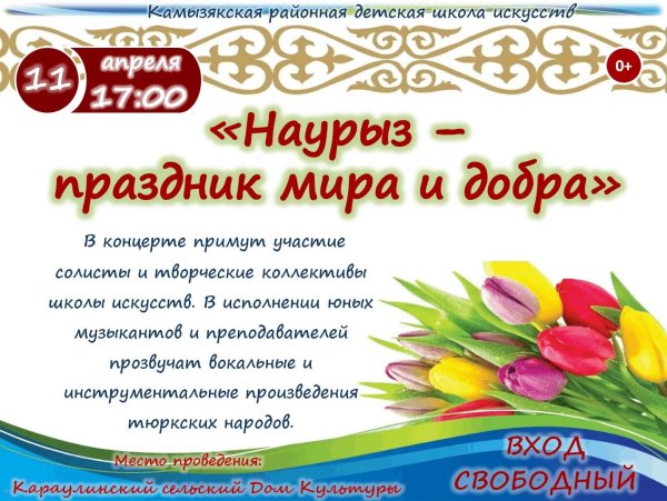 наурыз с праздником