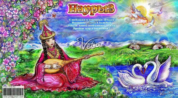 наурыз плакат