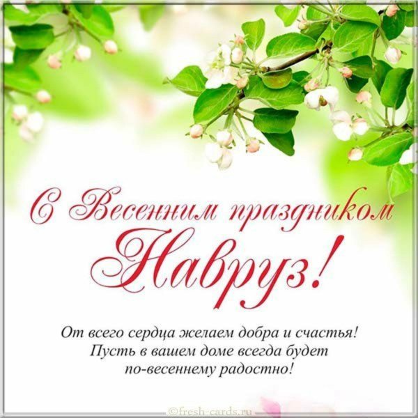 праздник навруз