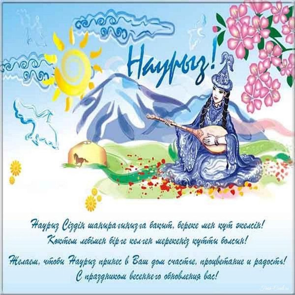 наурыз мейрам