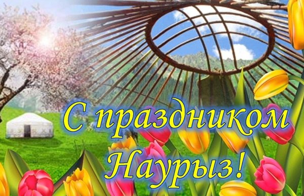 наурыз баннер