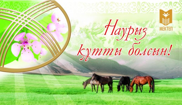 құтты болсын