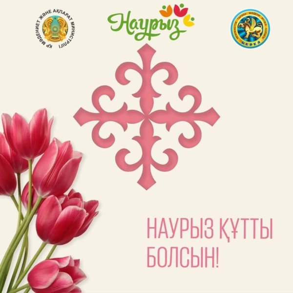 наурыз кутты болсын
