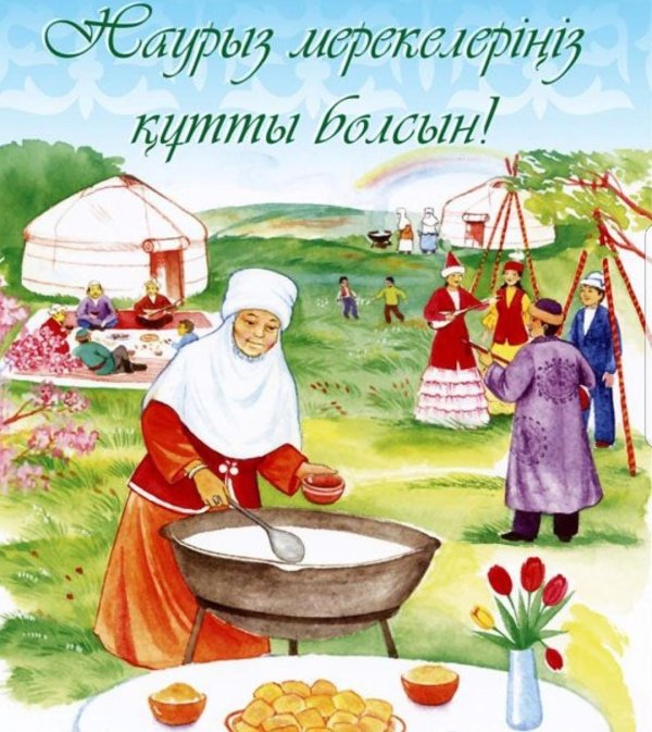 армысың әз наурыз